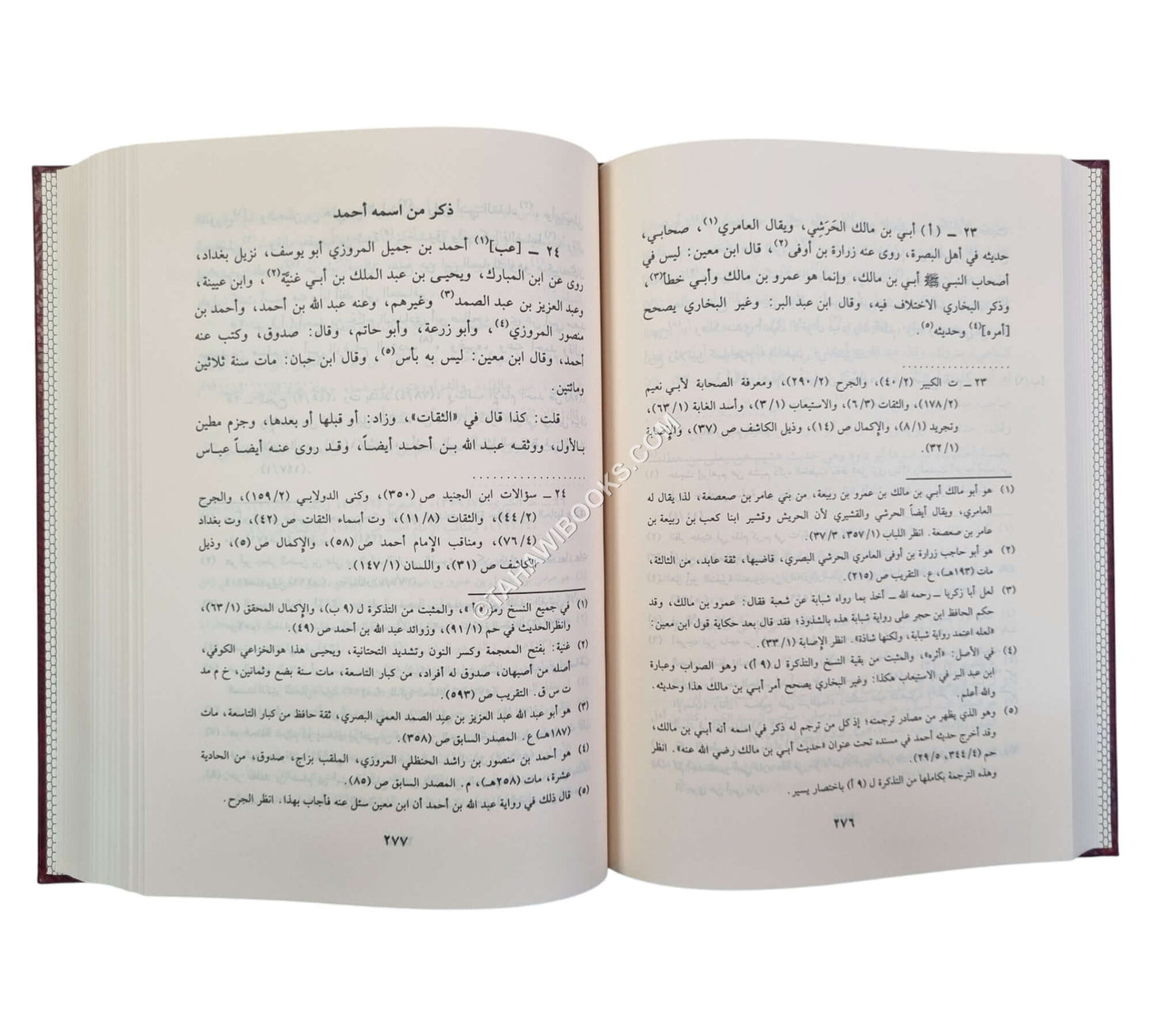 تعجيل المنفعة بزوائد رجال الأئمة الأربعة