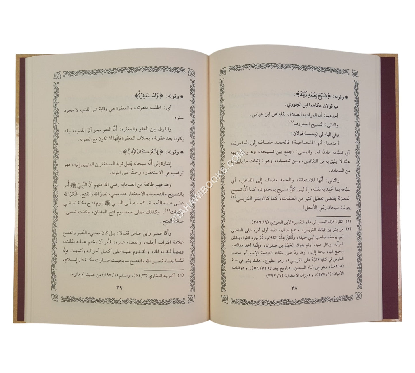 تفسير سورتي النصر والإخلاص