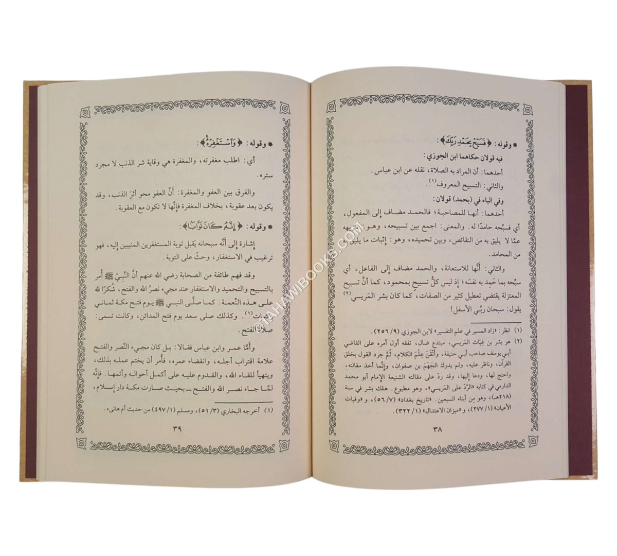 تفسير سورتي النصر والإخلاص