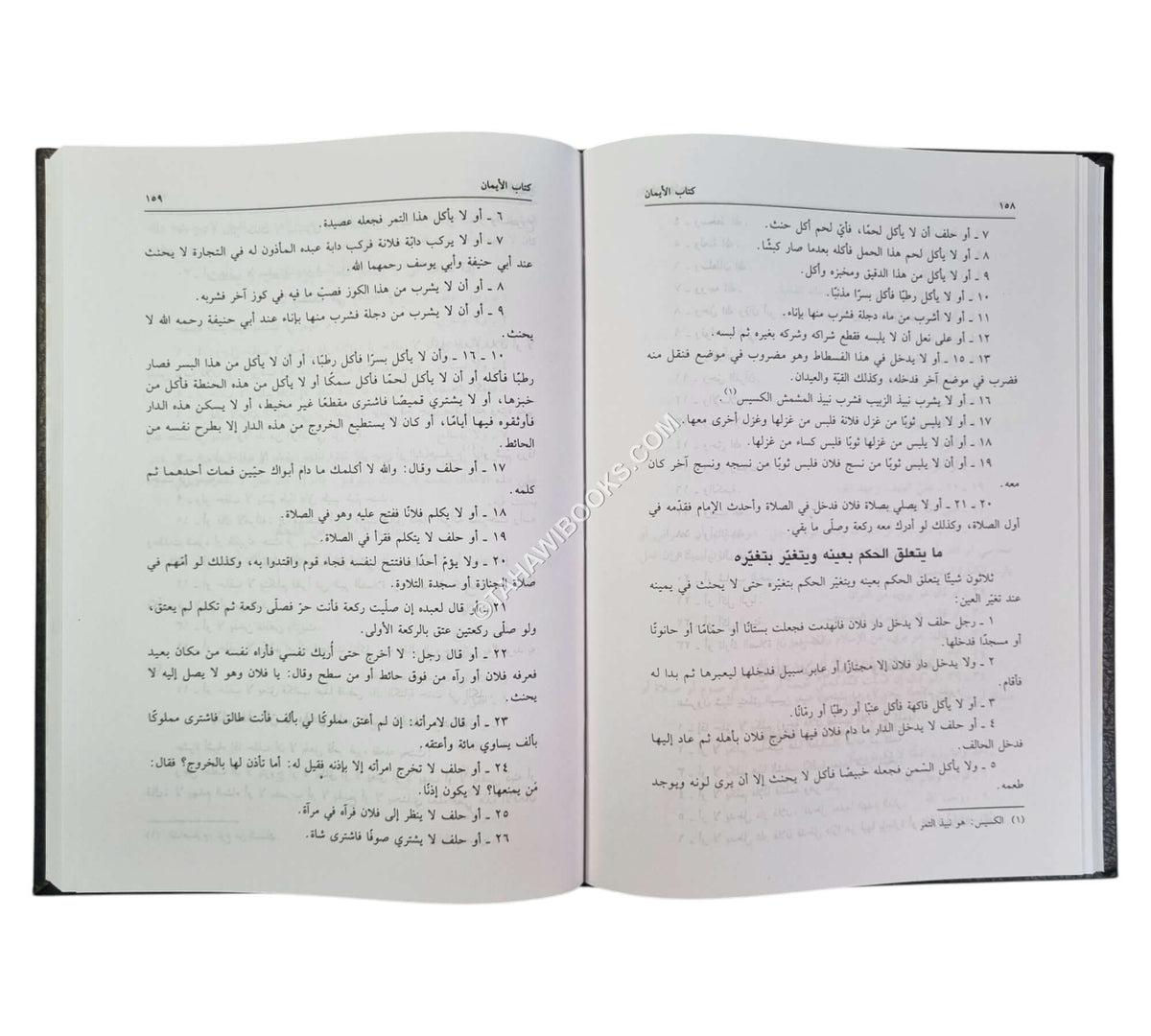 خزانة الفقه