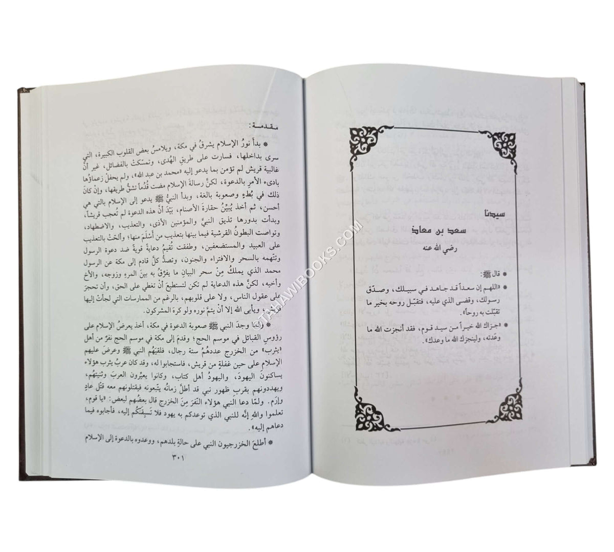 رجال مبشرون بالجنة