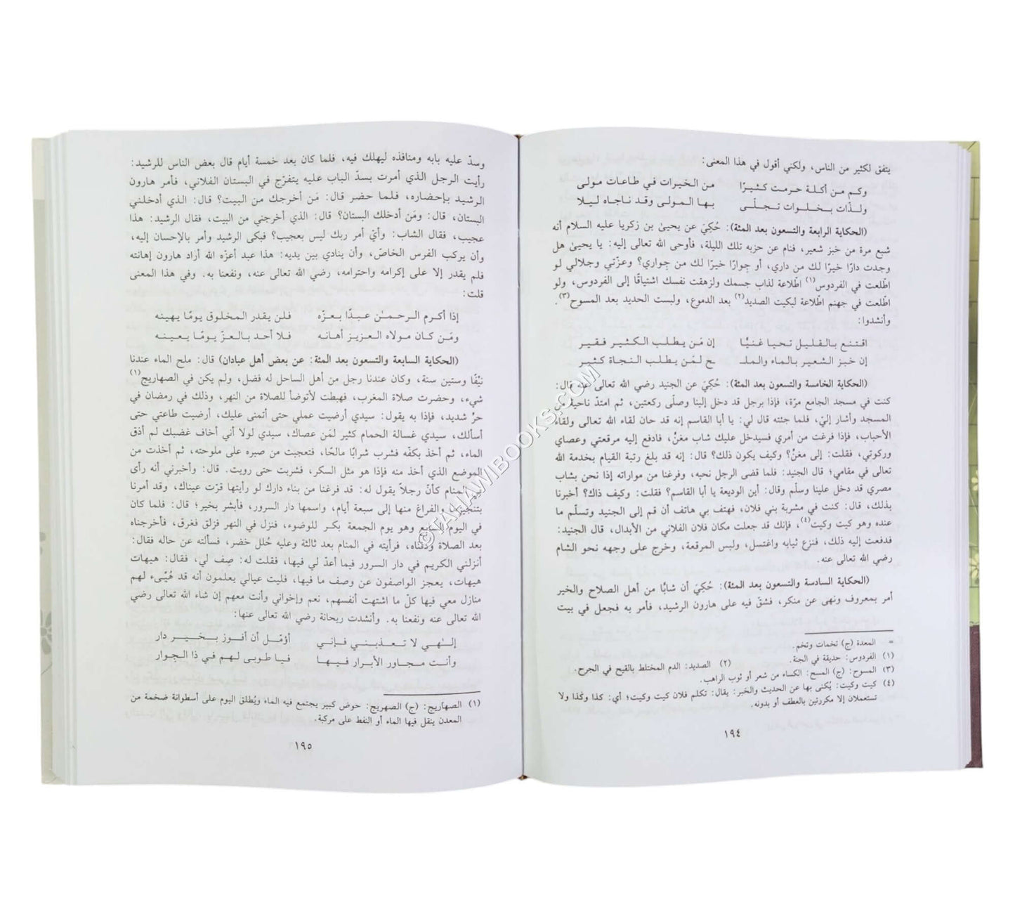 روض الرياحين في حكايات الصالحين