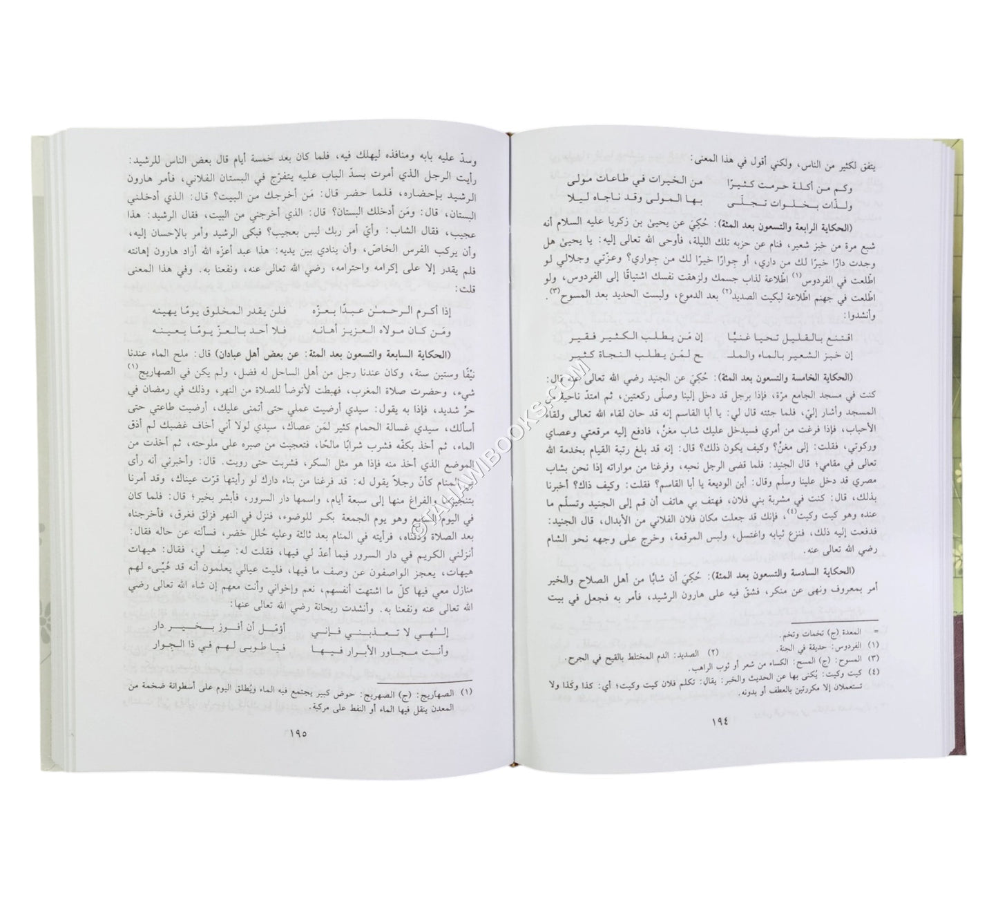 روض الرياحين في حكايات الصالحين