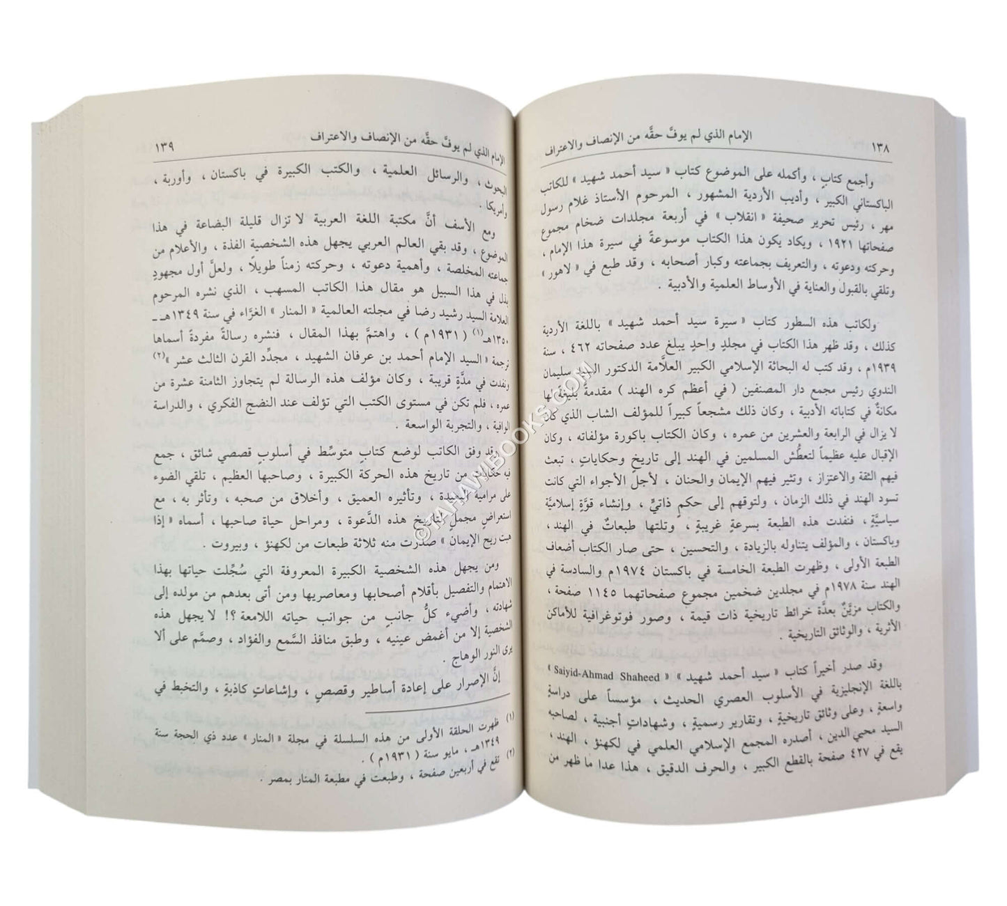 من أعلام المسلمين ومشاهيرهم