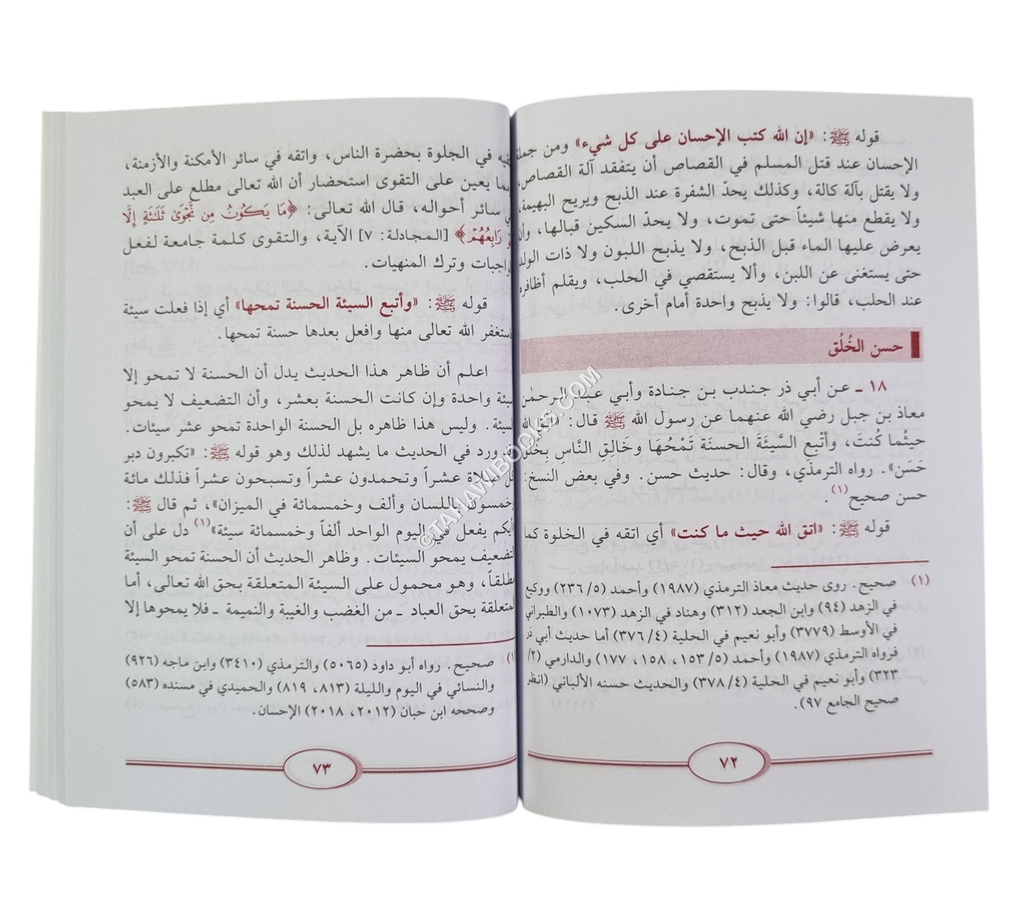 شرح الأربعين النووية-العلمية-وسط
