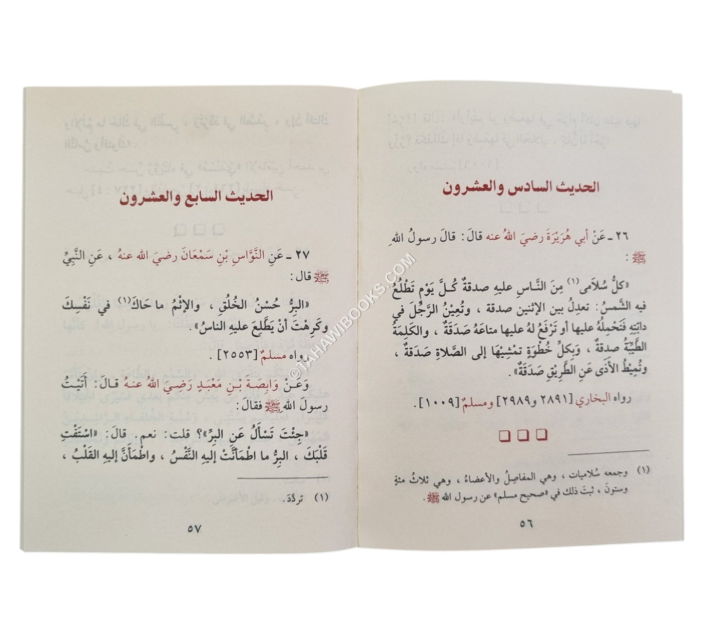 الأربعين النووية-الفجر