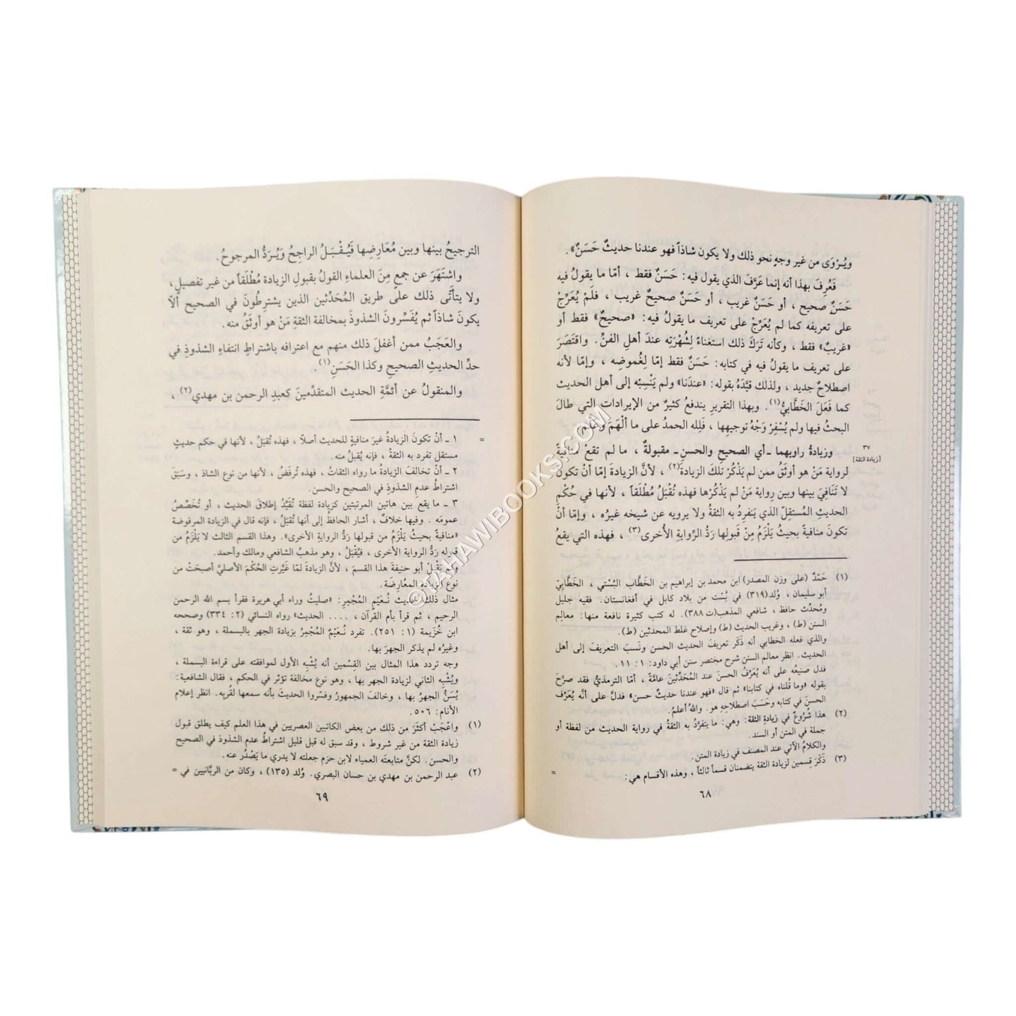 نزهة النظر في توضيح نخبة الفكر-المنهاج القويم ت:نور الدين عتر