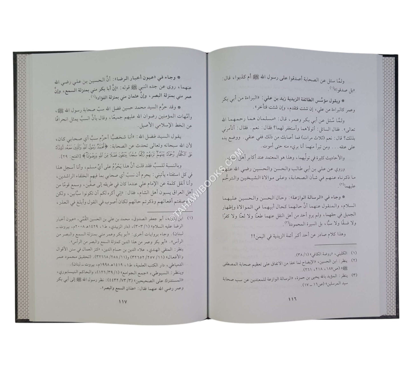 الإساءة الى الصحابة الكرام