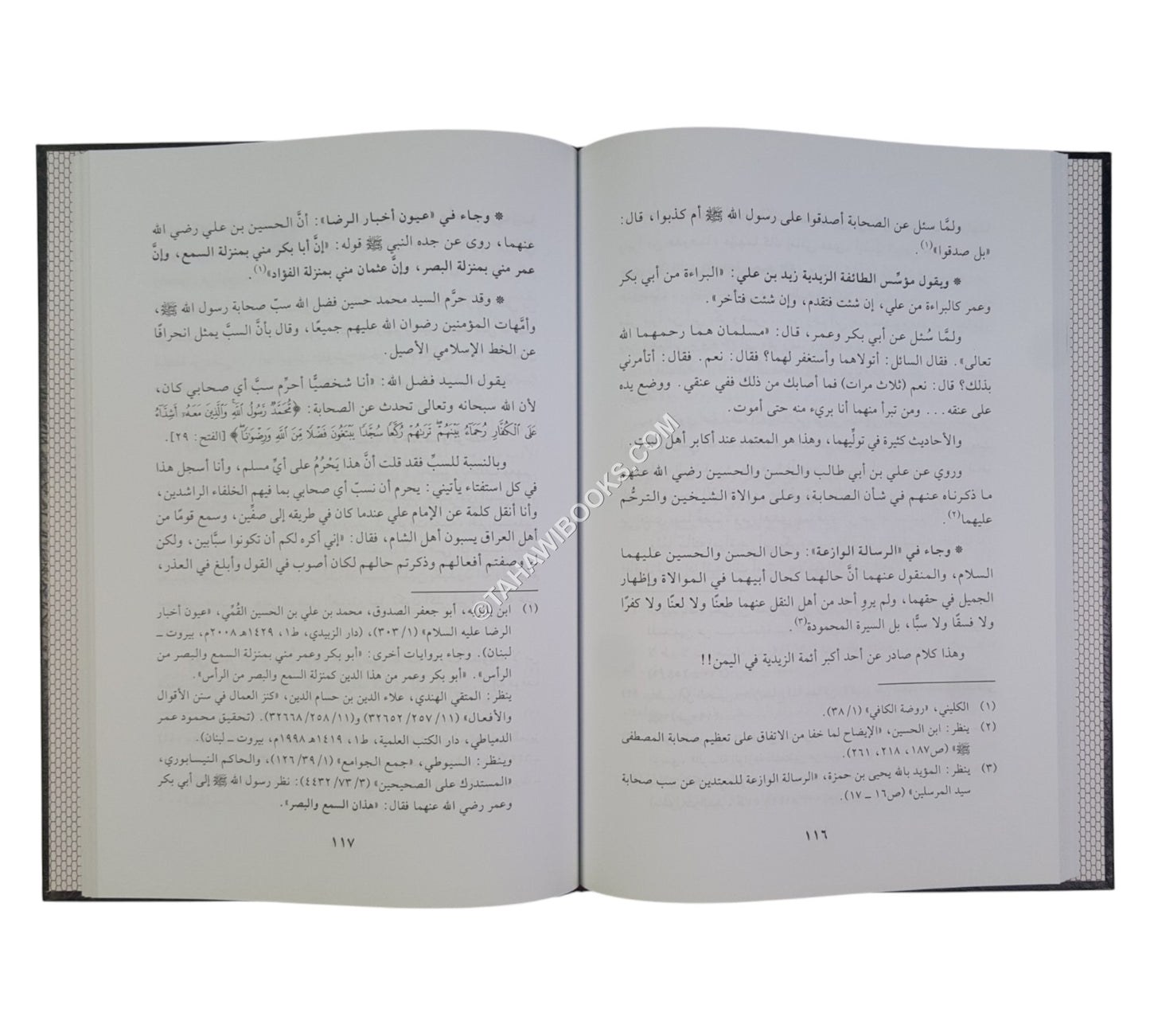 الإساءة الى الصحابة الكرام