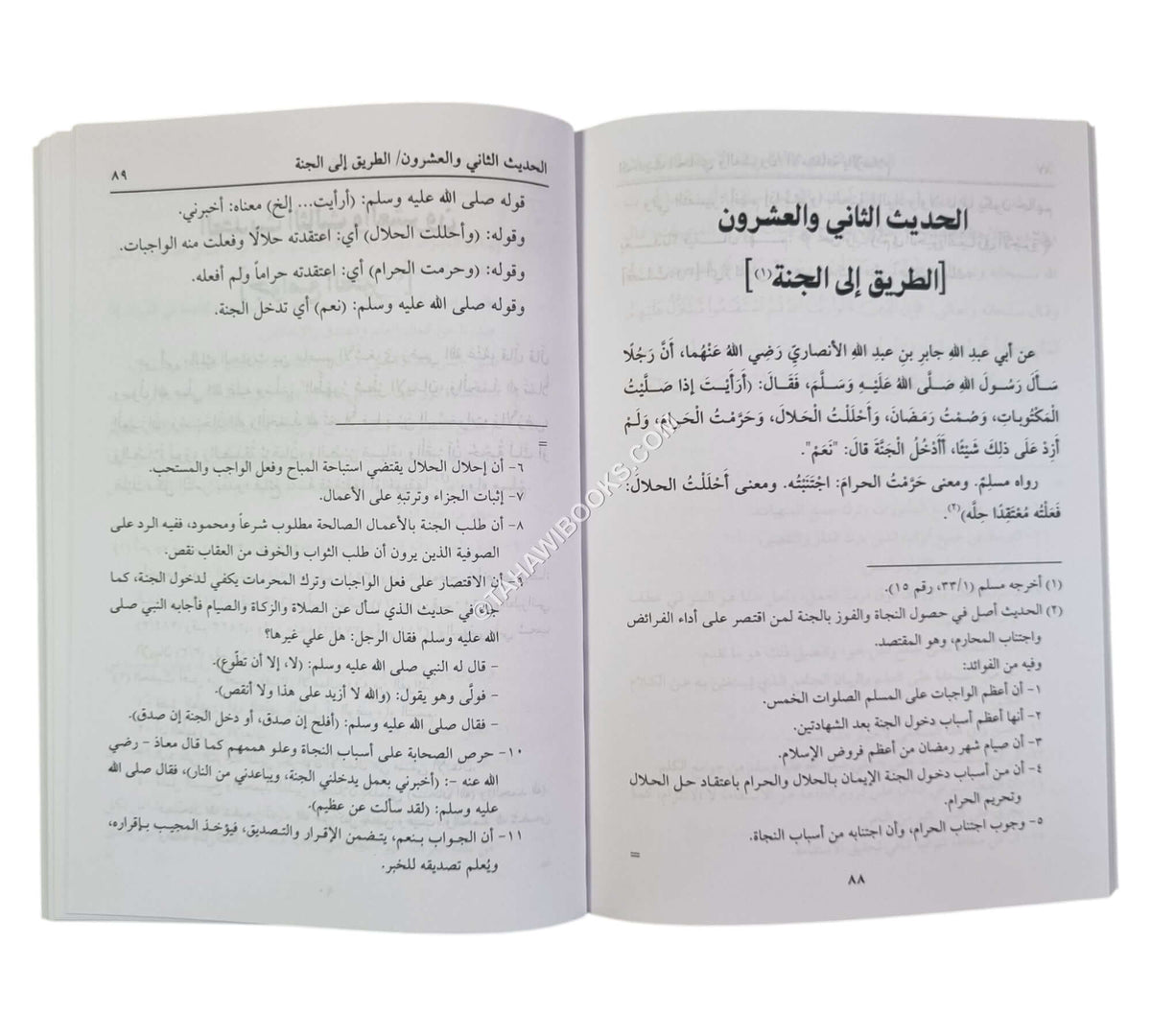 شرح الأربعين النووية لزكريا الأنصاري-وسط