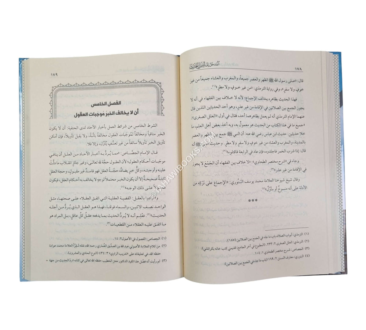 المدخل إلى أصول الحديث على منهج الحنفية