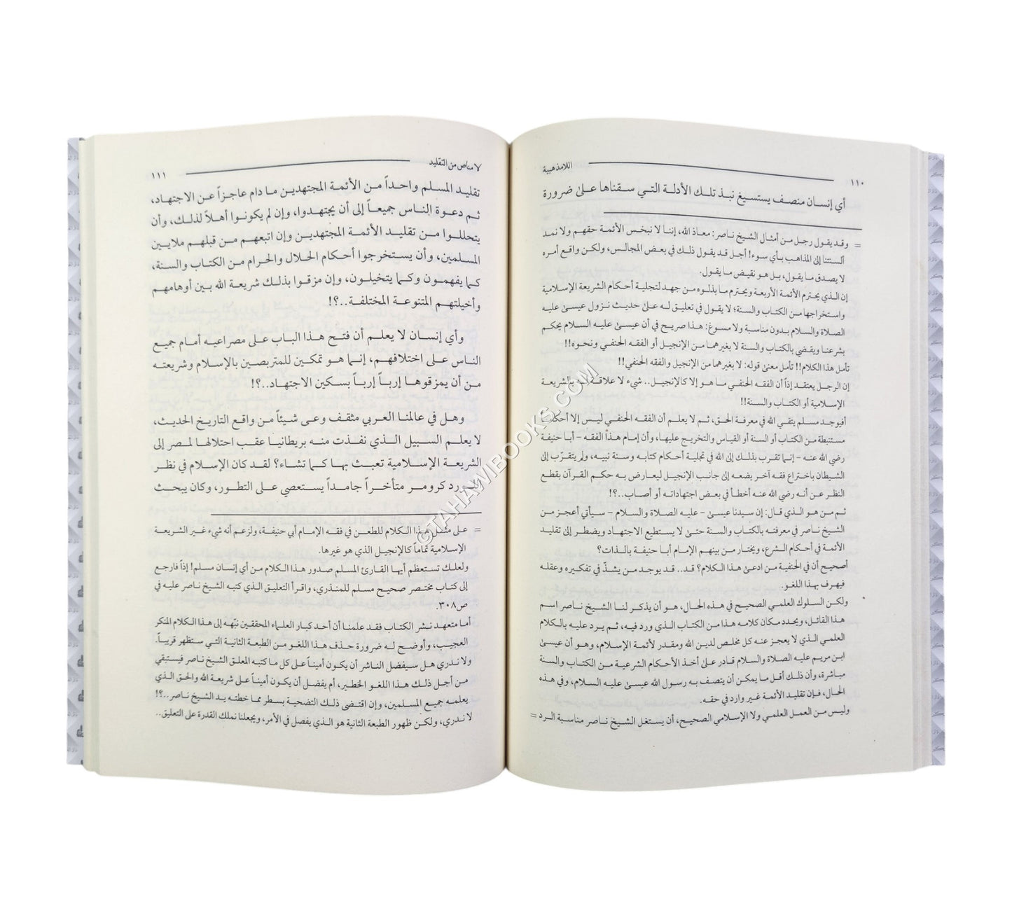 اللامذهبية أخطر بدعة تهدد الشريعة الإسلامية