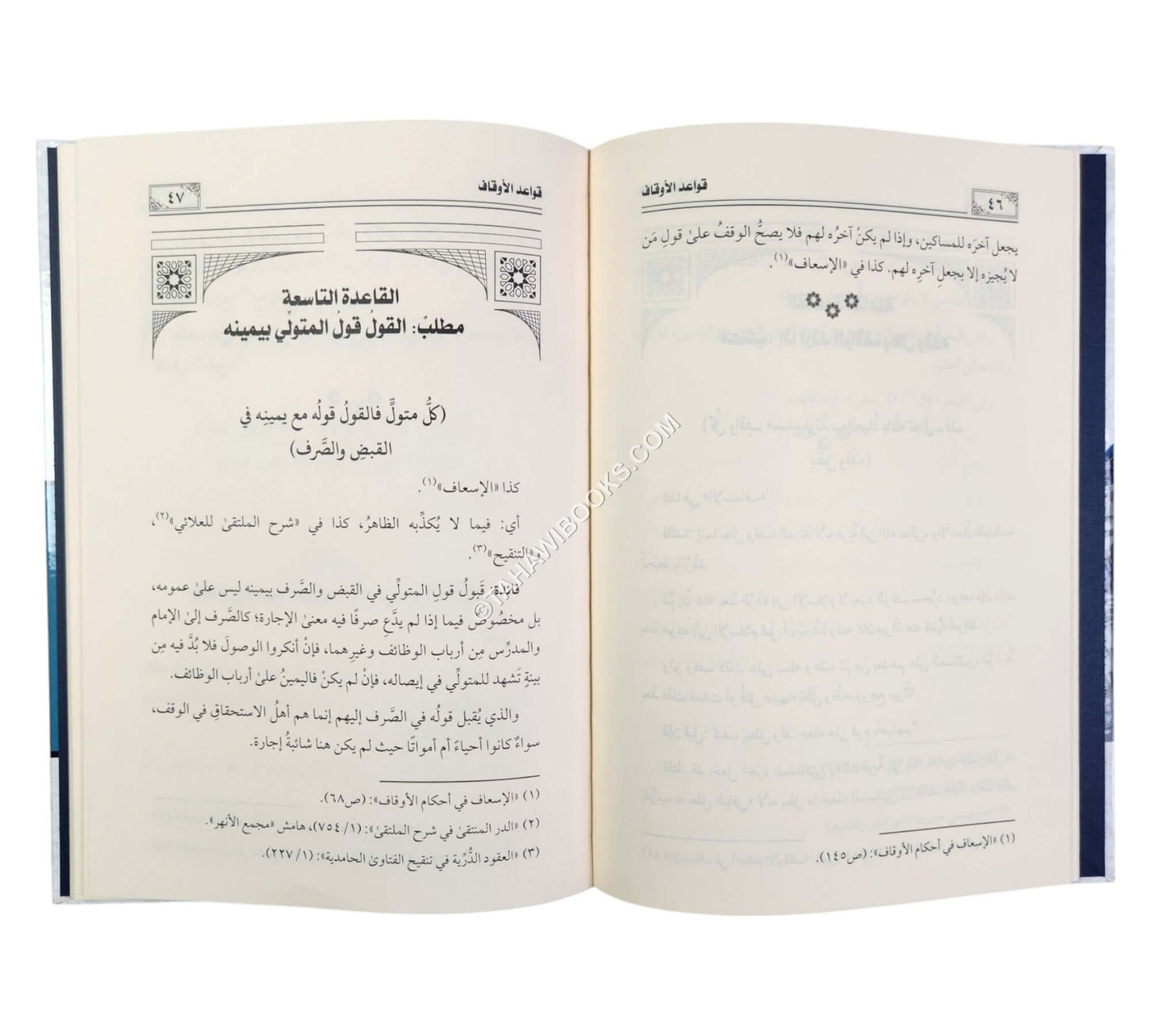 قواعد الأوقاف