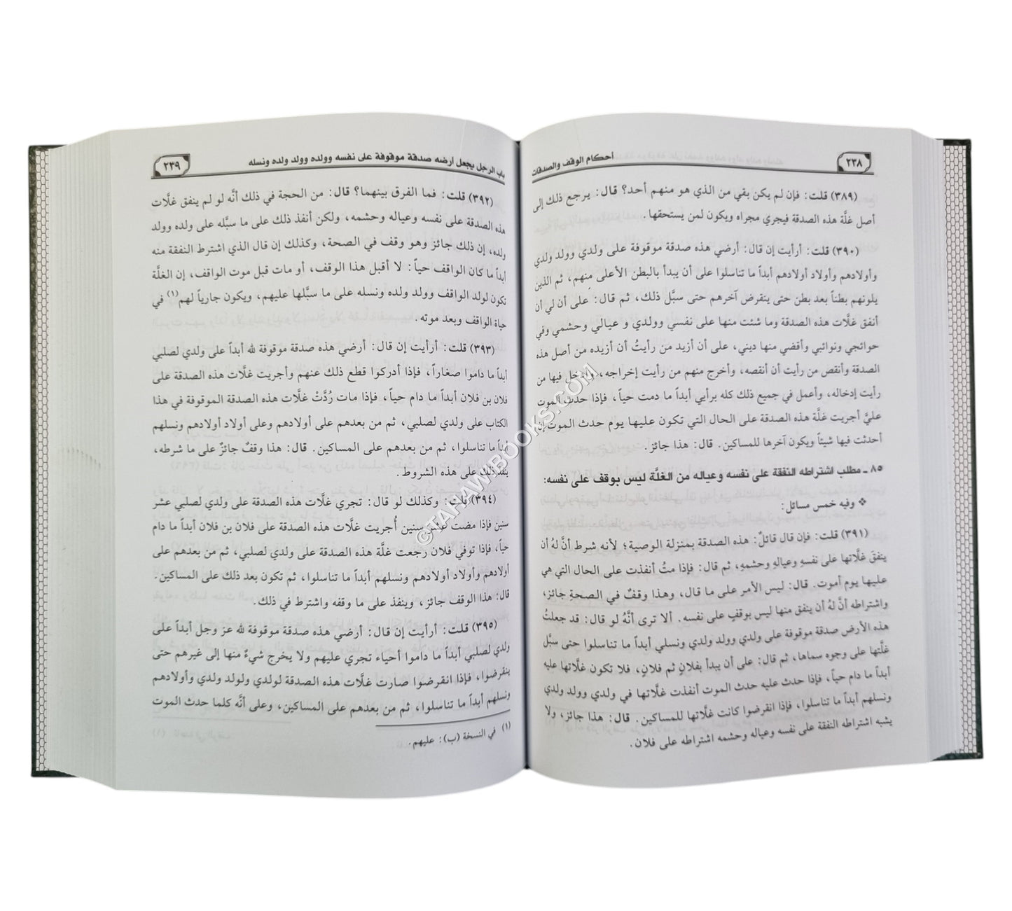 أحكام الوقف والصدقات