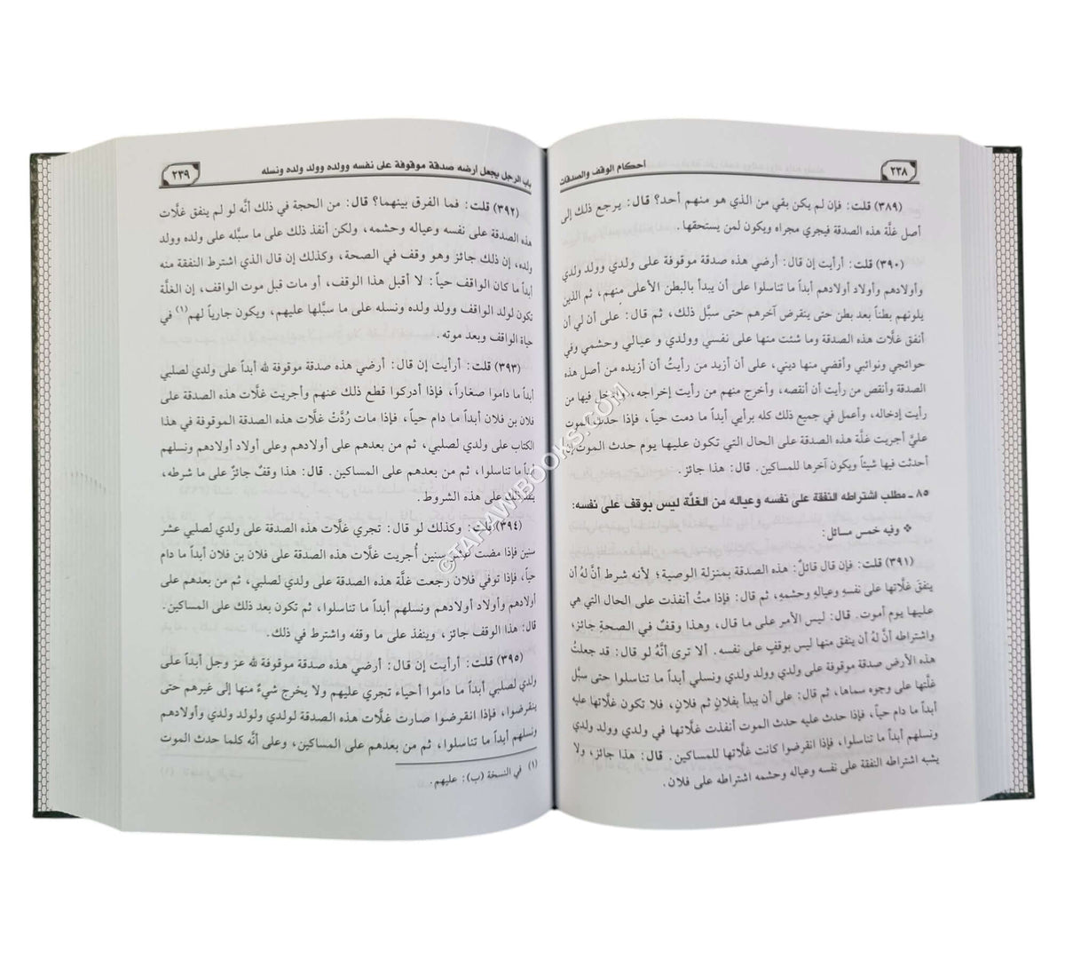 أحكام الوقف والصدقات