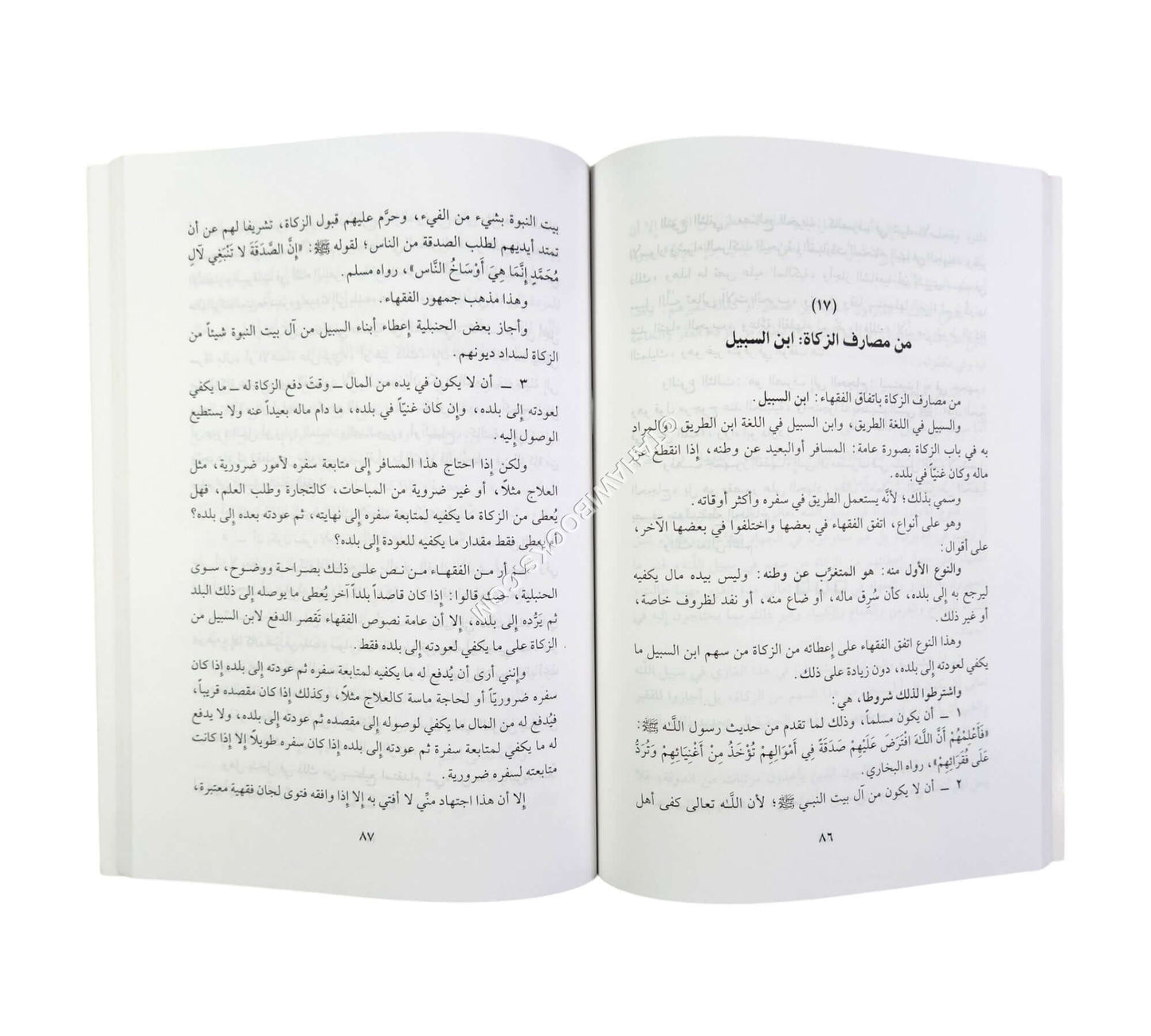 موجز أحكام الزكاة والكفارات والنذور في الفقه الإسلامي