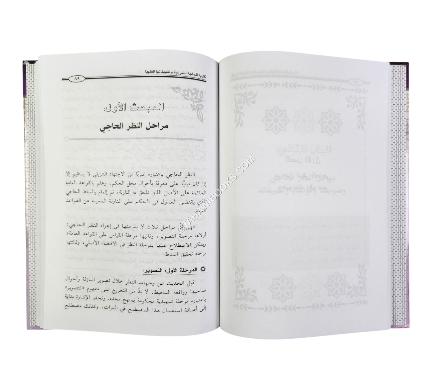 نظرية الحاجة الشرعية وتطبيقاتها الفقهية