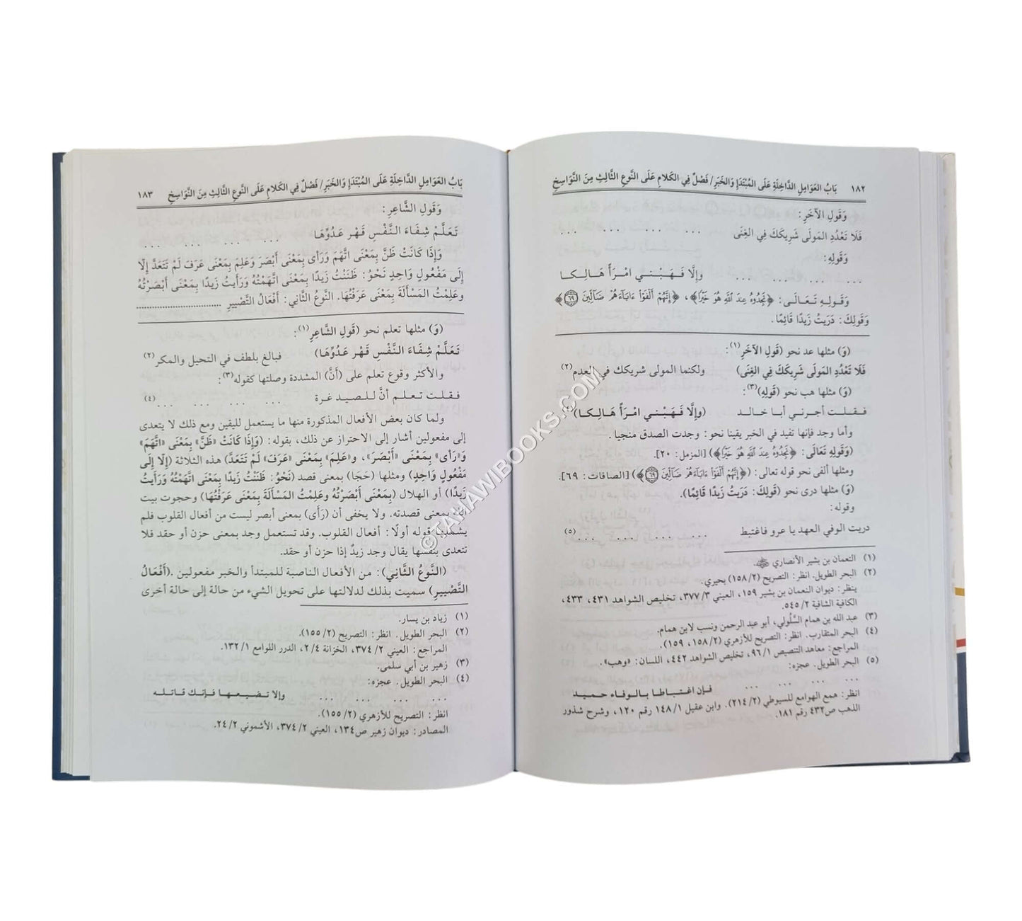 شرح الفواكه الجنية على متممة الآجرومية لأبي عبد الله الحطاب الرعيني