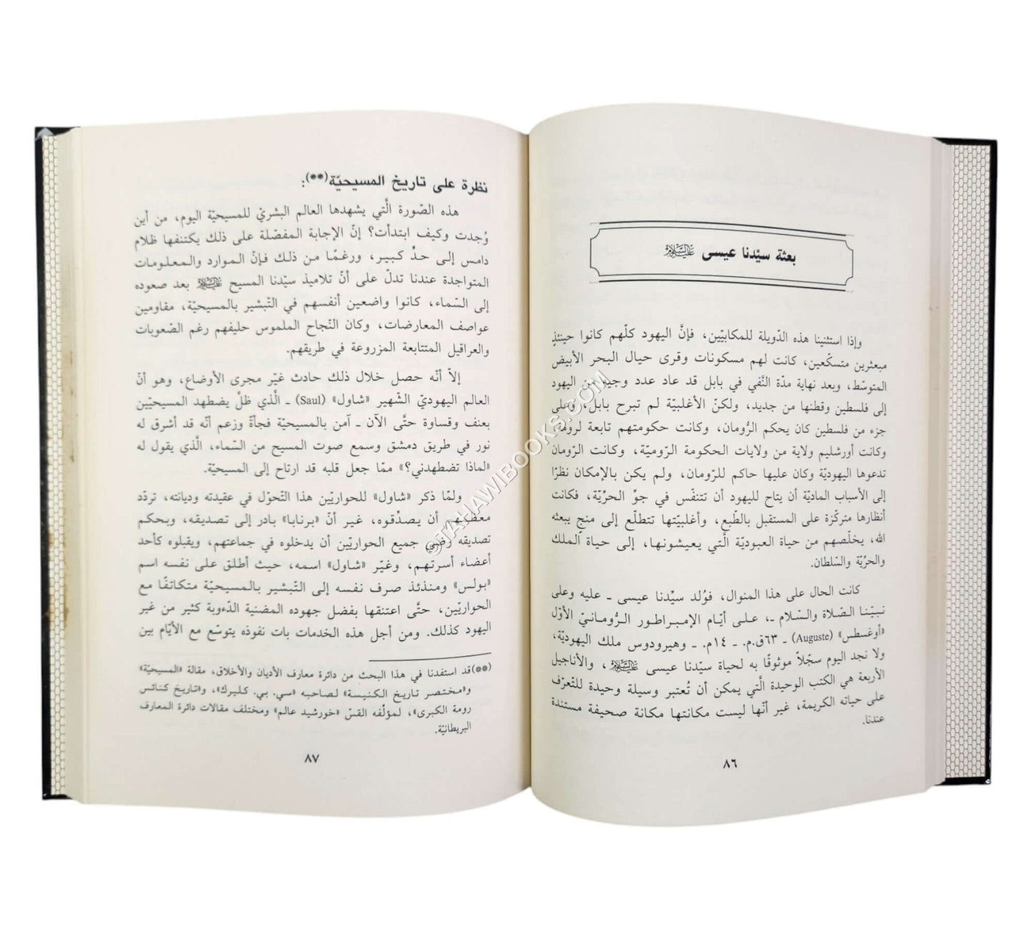 ما هي النصرانية