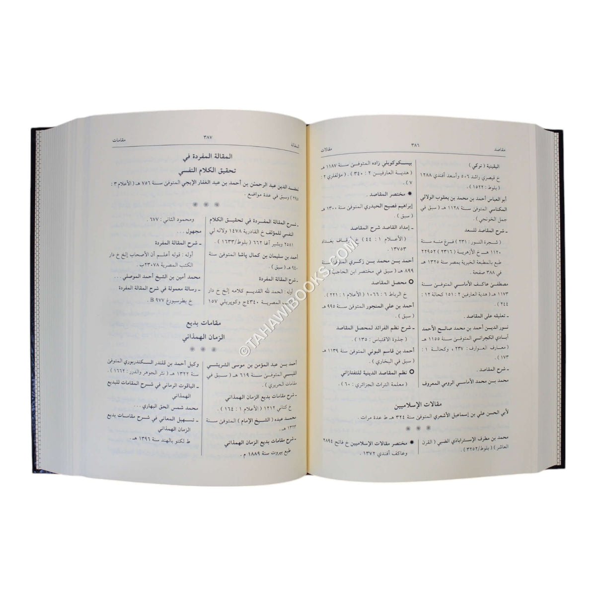 جامع الشروح والحواشي