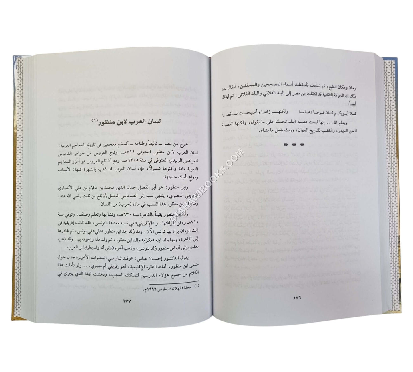 مقالات العلامة محمود محمد الطناحي في التراث والتراجم واللغة والأدب