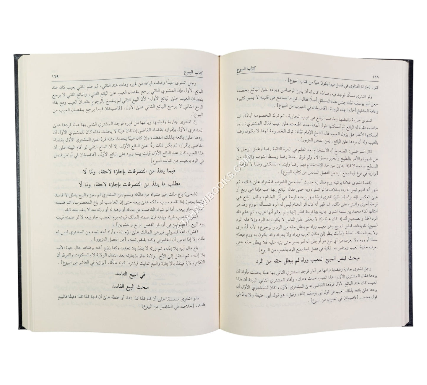 واقعات المفتين-العلمية