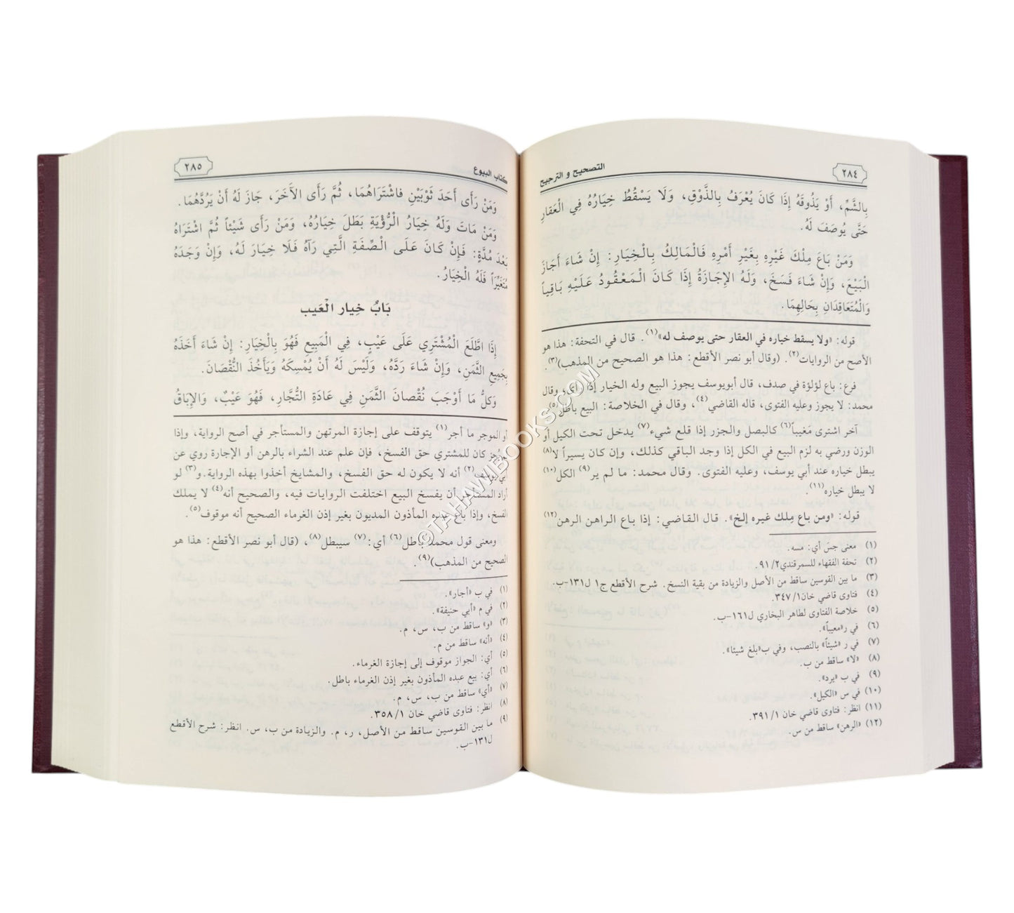 التصحيح والترجيح على مختصر القدوري-الرسالة
