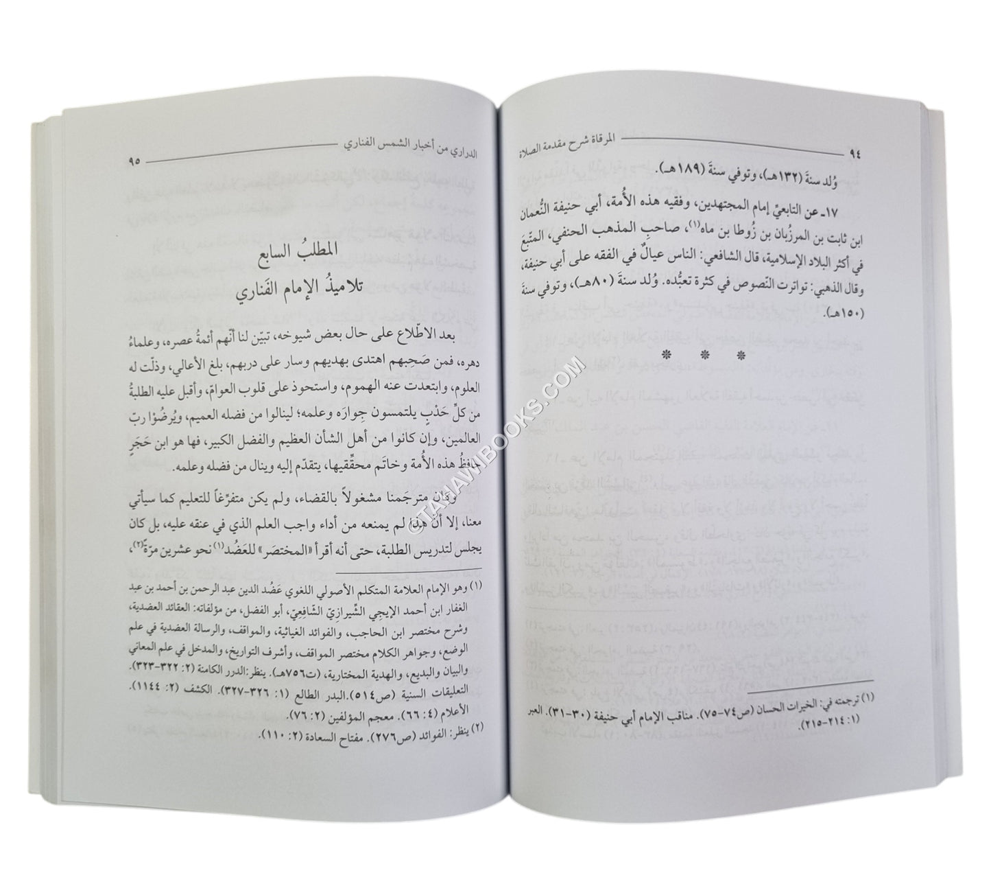 المرقاة شرح مقدمة الصلاة