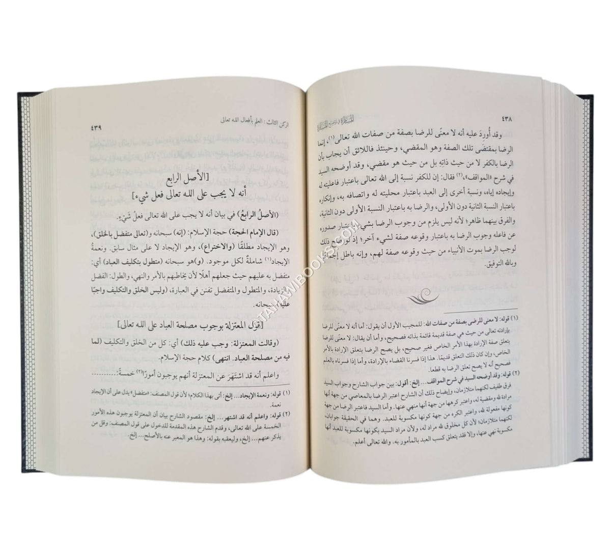 المسامرة في توضيح المسايرة وعليه حاشيته بدر التمام-الفتح ط.2