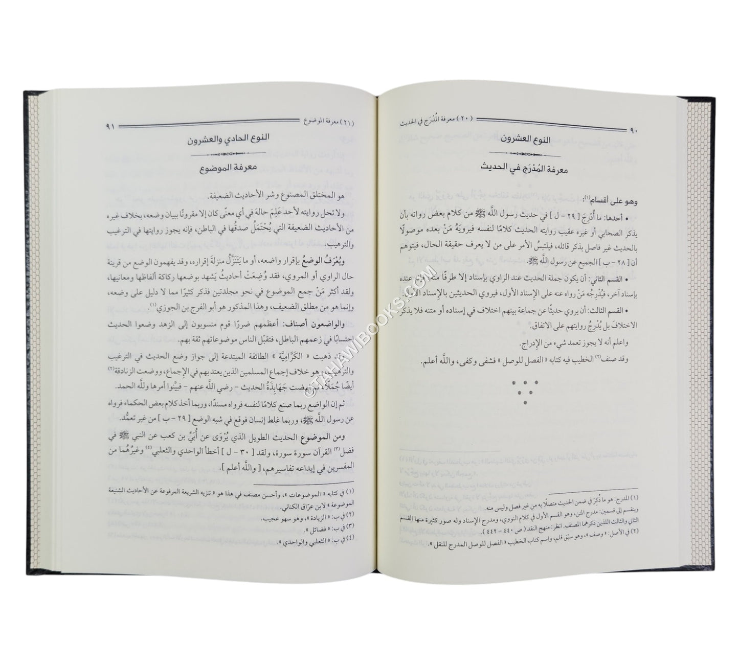 إرشاد طلاب الحقائق إلى سنن خير الخلائق-المنهاج القويم