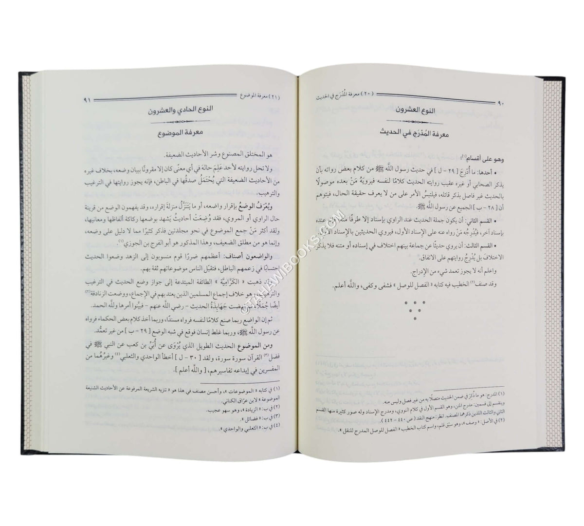 إرشاد طلاب الحقائق إلى سنن خير الخلائق-المنهاج القويم