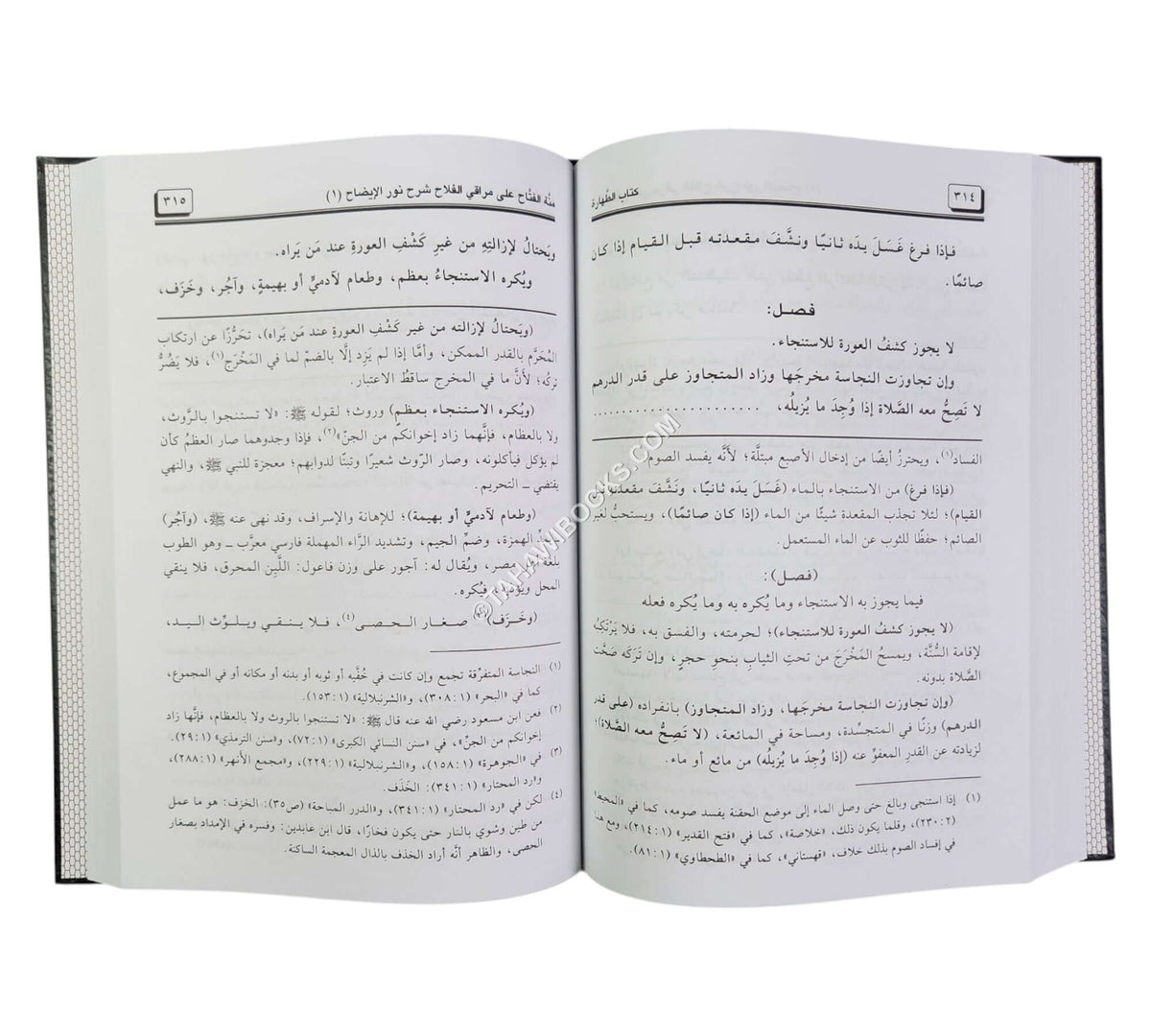 منة الفتاح على مراقي الفلاح شرح نور الإيضاح