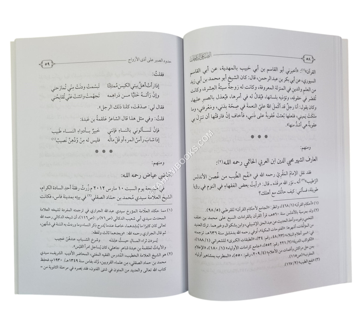 الصبر على الزوجات والحلم عليهن ط4