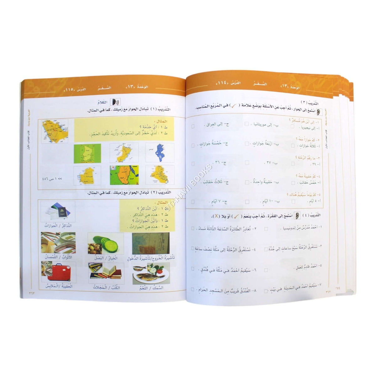 العربية بين يديك كتاب الطالب الأول-ج2