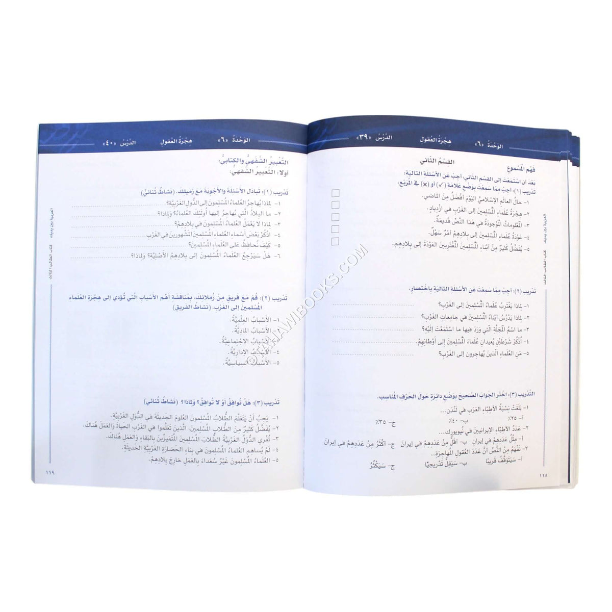 العربية بين يديك كتاب الطالب الثالث-ج1
