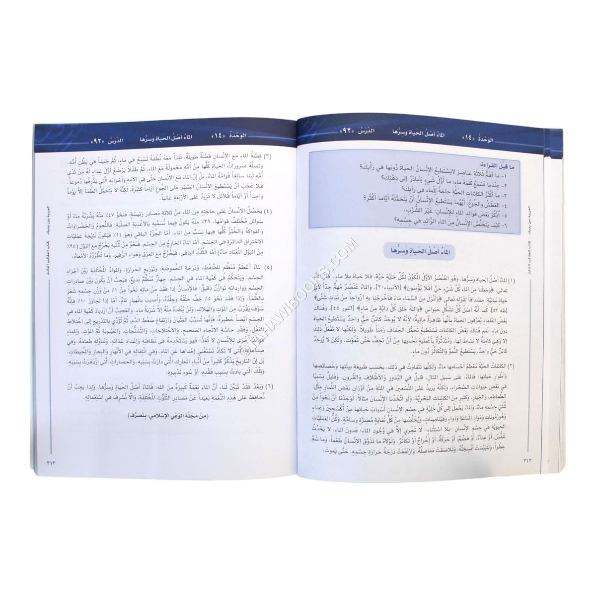 العربية بين يديك كتاب الطالب الثالث-ج2