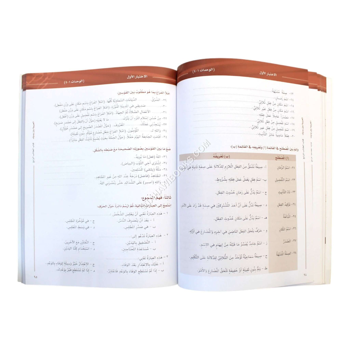 العربية بين يديك كتاب الطالب الرابع-ج1