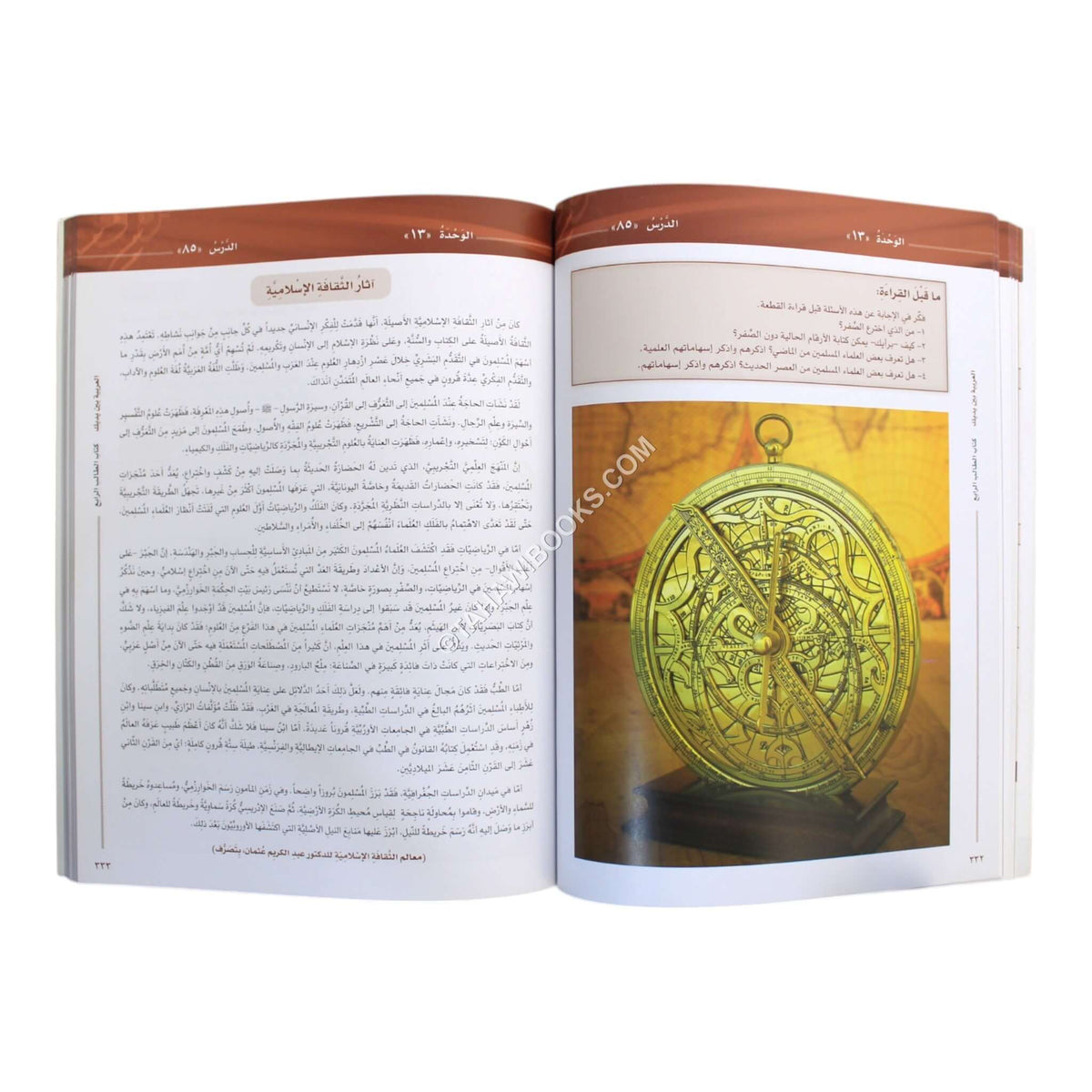 العربية بين يديك كتاب الطالب الرابع-ج2