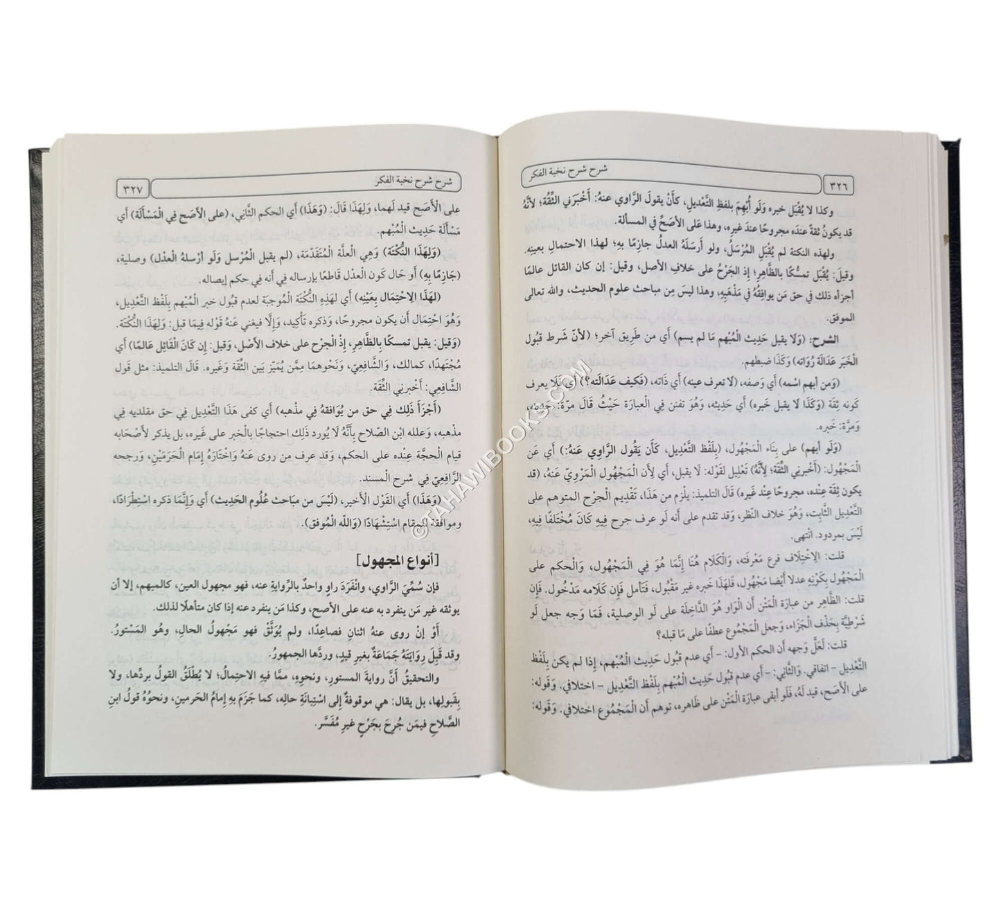 شرح شرح نخبة الفكر -العلمية