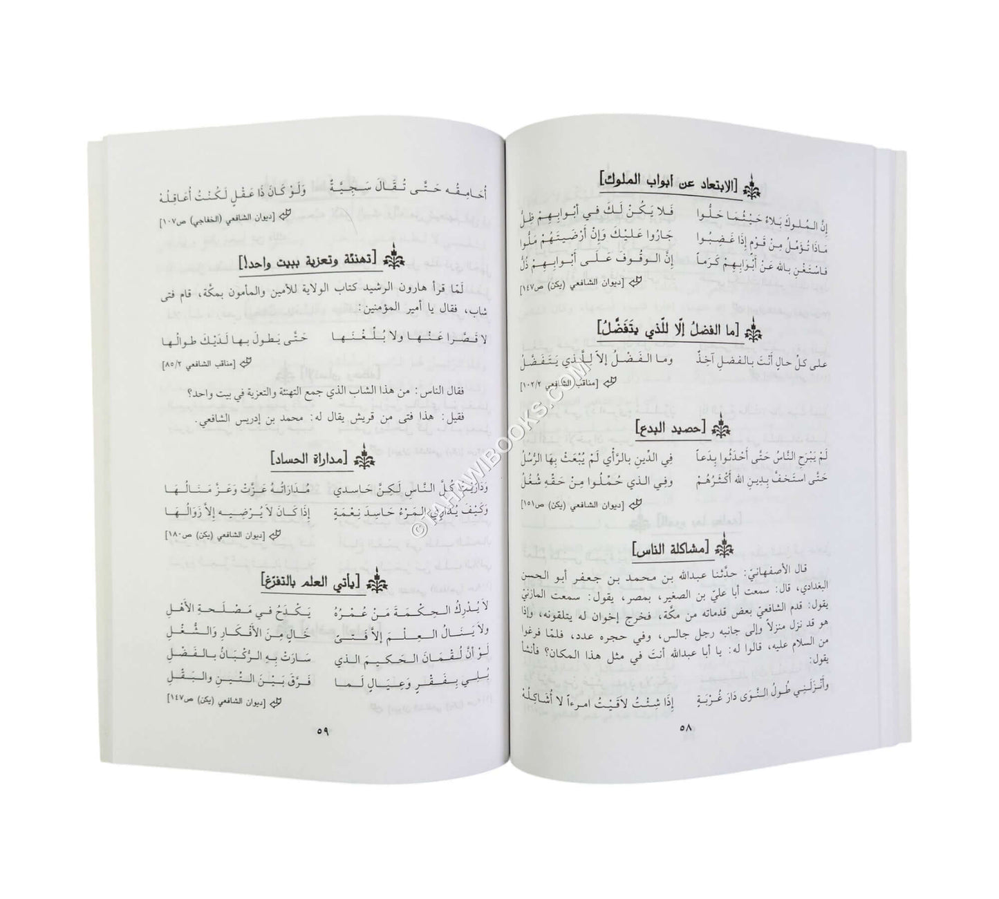 ديوان الإمام الشافعي-ابن حزم