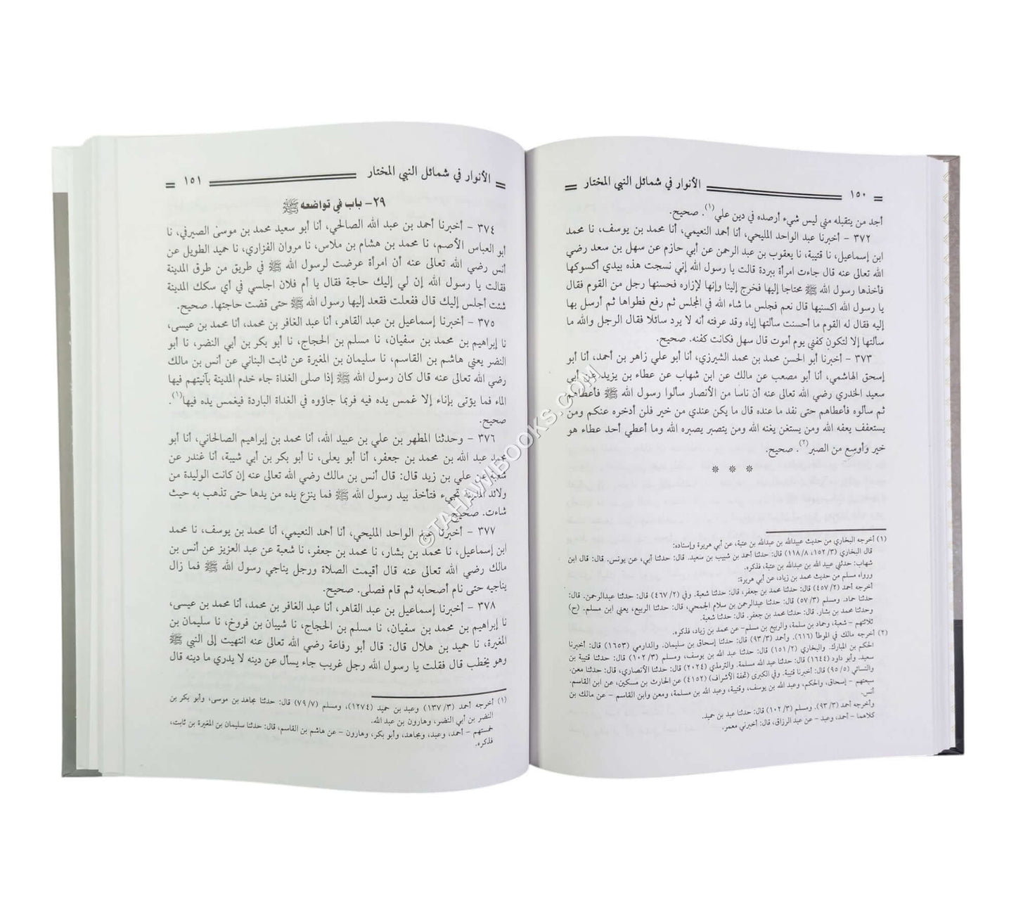 الأنوار في شمائل النبي المختار-العلمية
