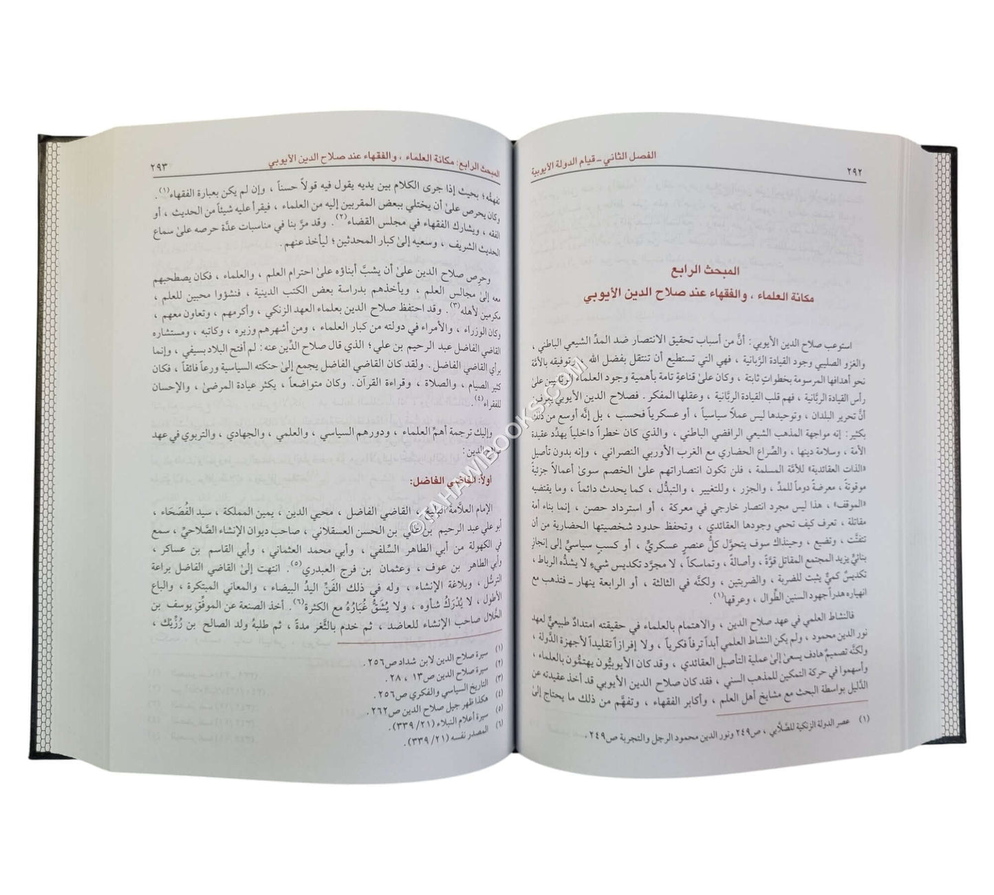صلاح الدين الأيوبي للصلابي-ابن كثير