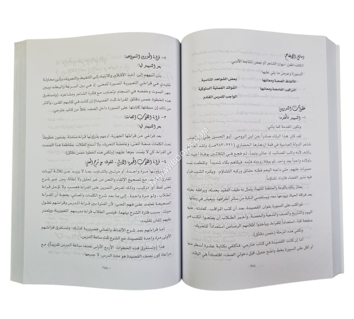 طرائق تدريس مهارات اللغة العربية
