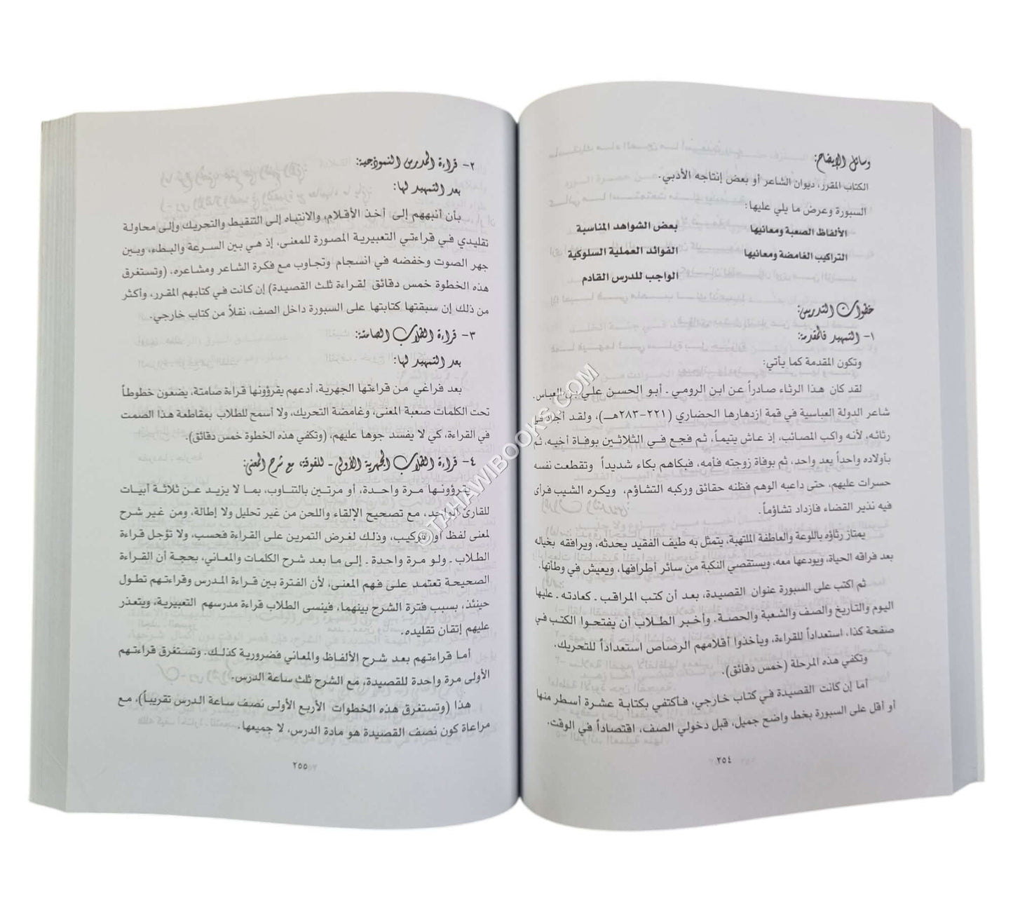 طرائق تدريس مهارات اللغة العربية