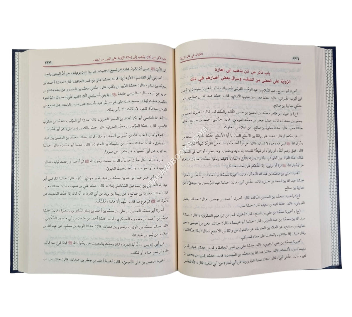 الكفاية في علم الرواية