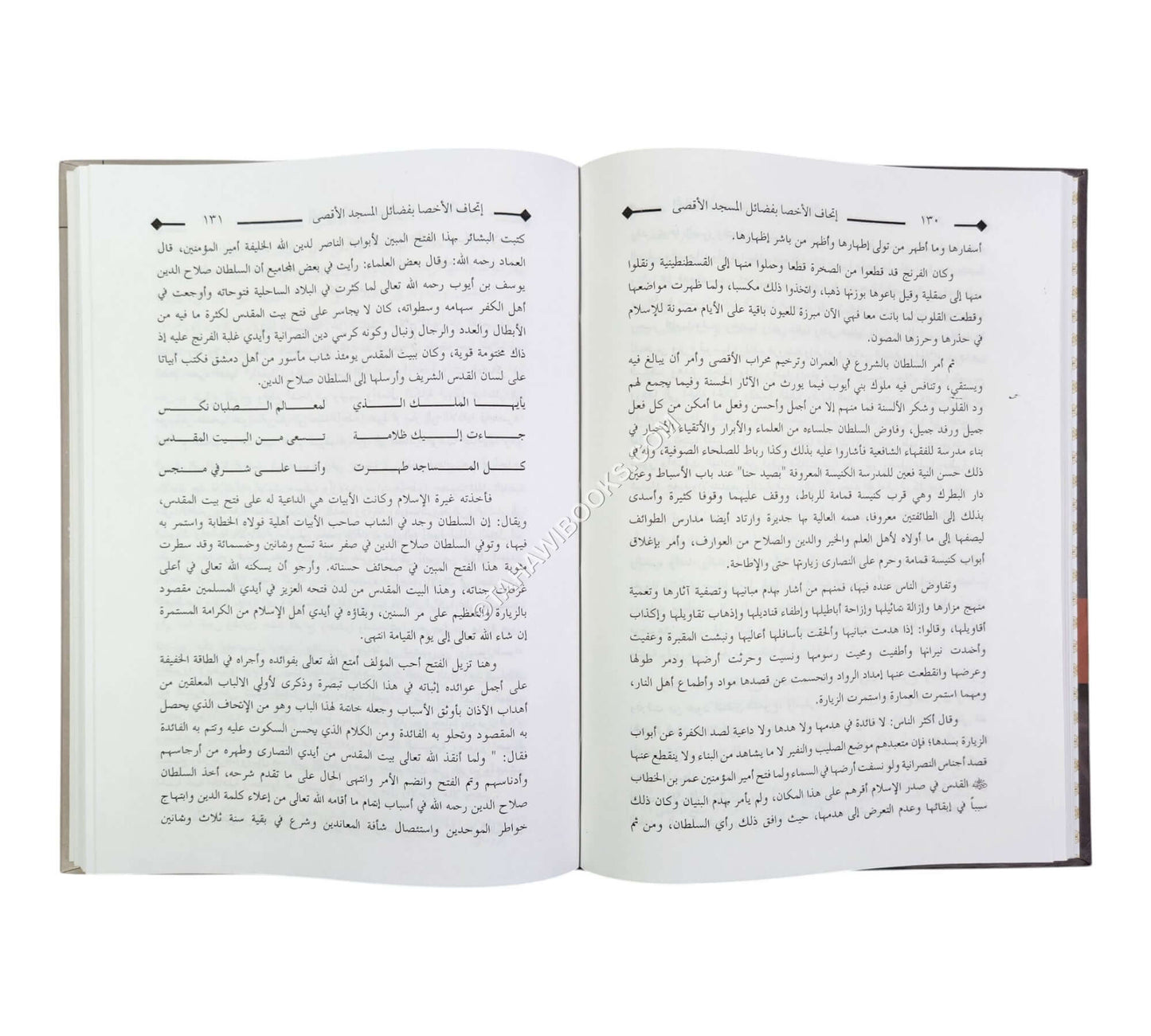 إتحاف الأخصا بفضائل المسجد الأقصى