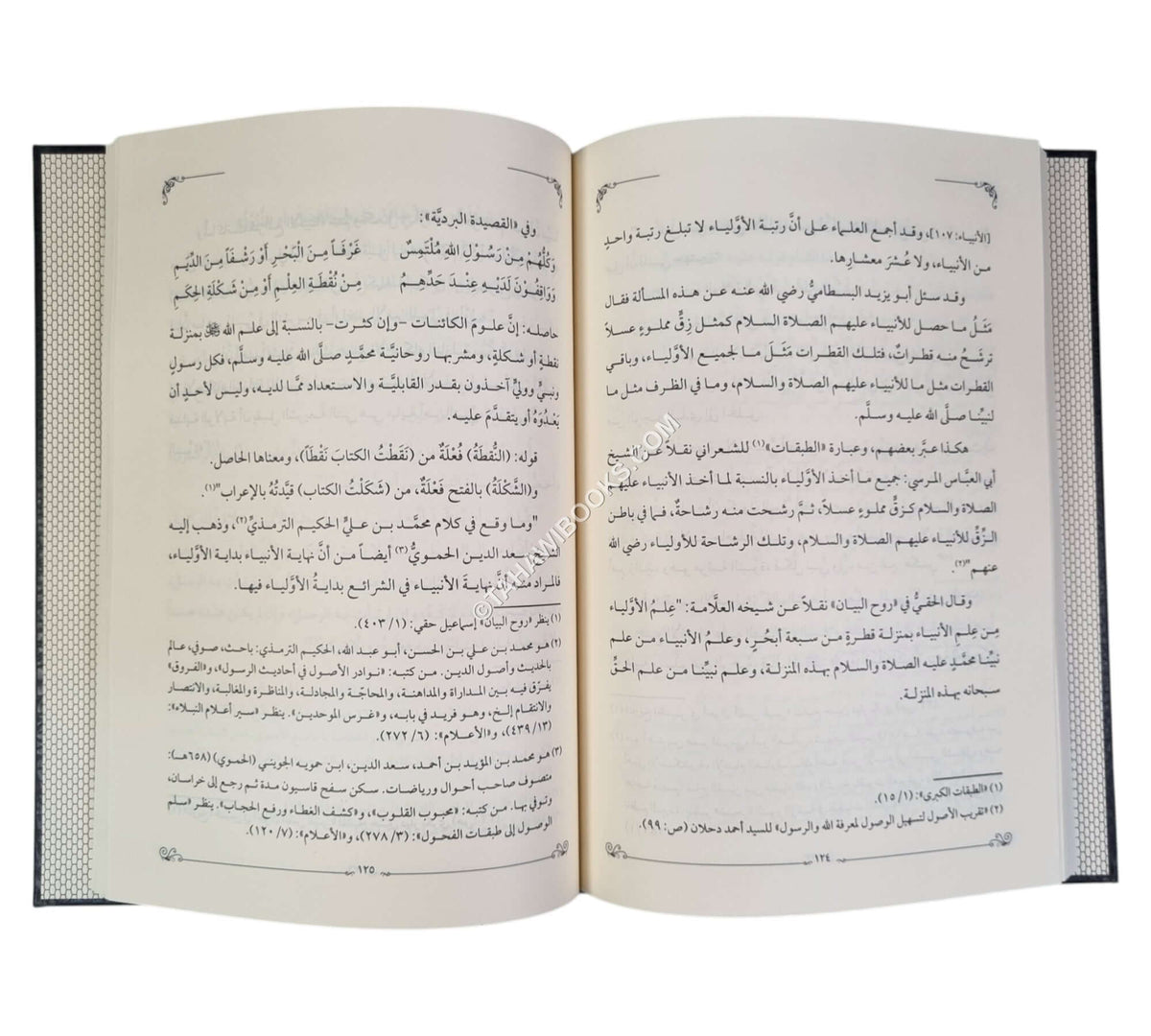 هداية الوصول في بيان الفرق بين النبي و الرسول