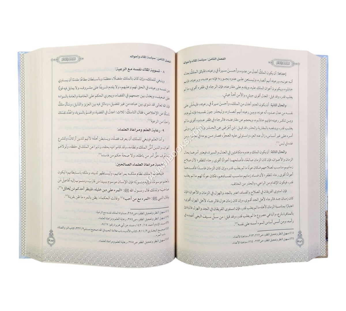 السياسة والإدارة في الإسلام