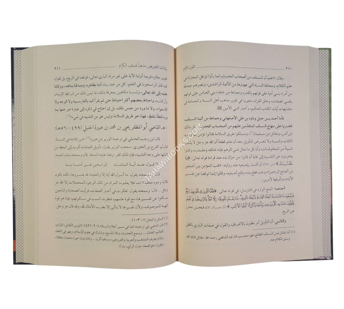 القول التمام بإثبات التفويض مذهباً للسلف الكرام ط 5