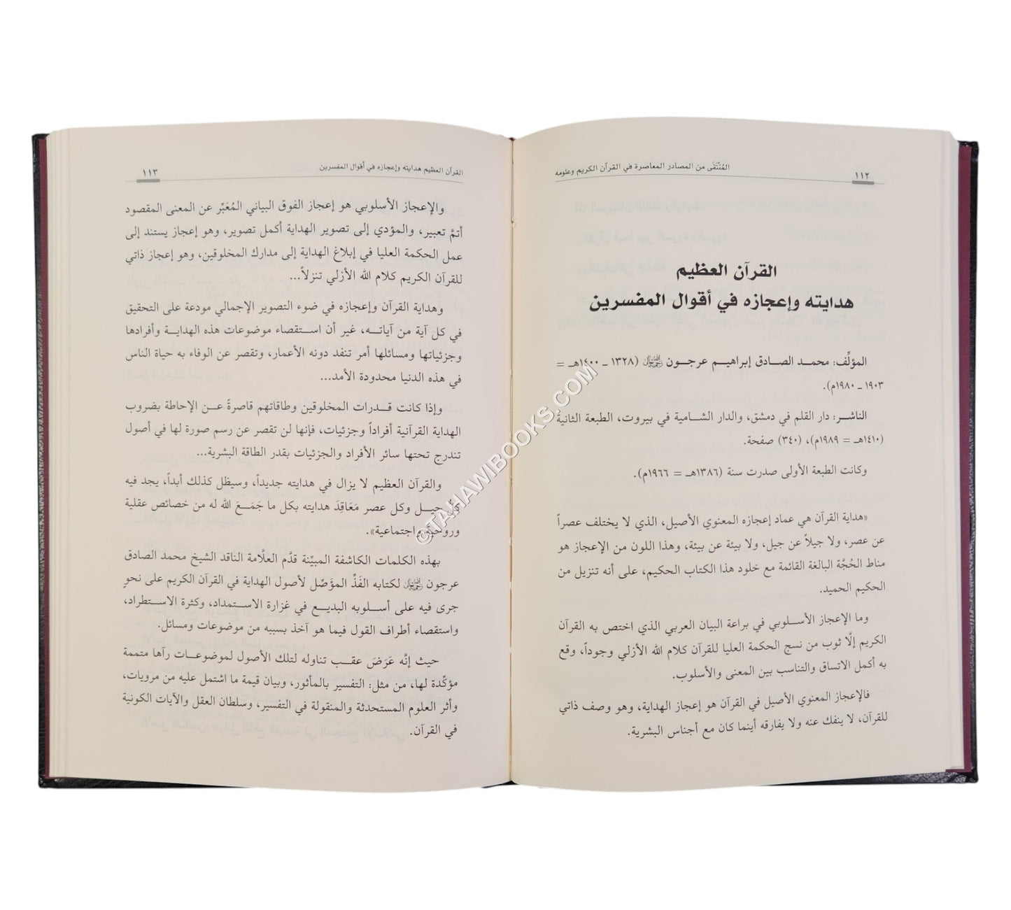 المنتقى من المصادر المعاصرة في القرآن الكريم وعلومه